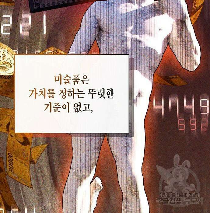 국세청 망나니 68화 98