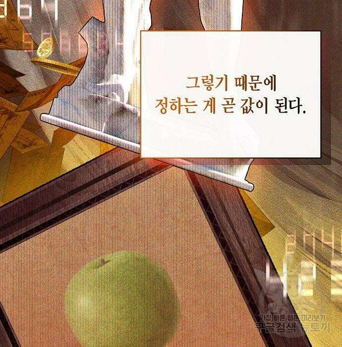 국세청 망나니 68화 99