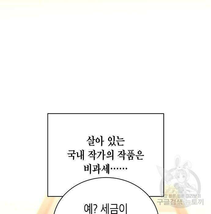 국세청 망나니 68화 101