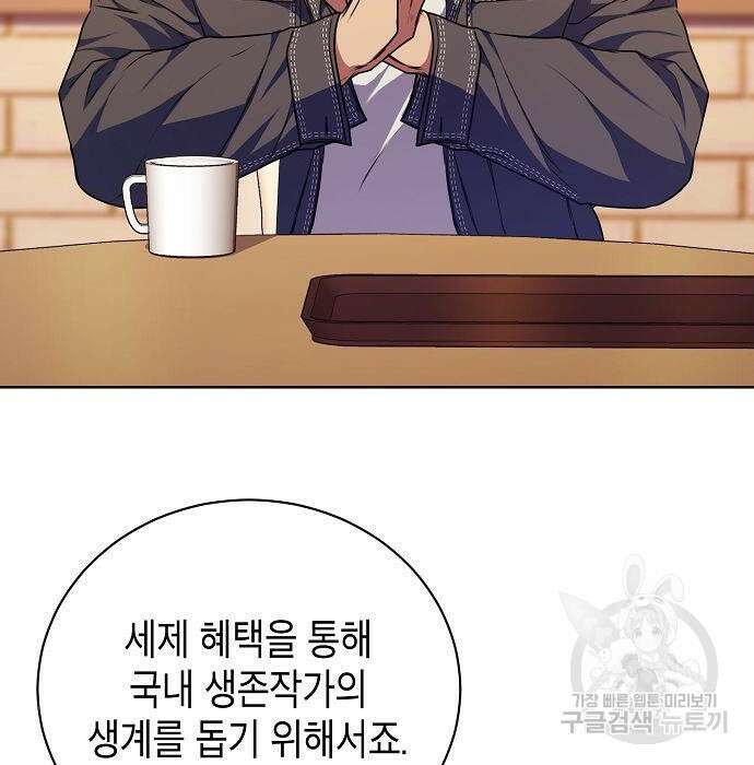 국세청 망나니 68화 103