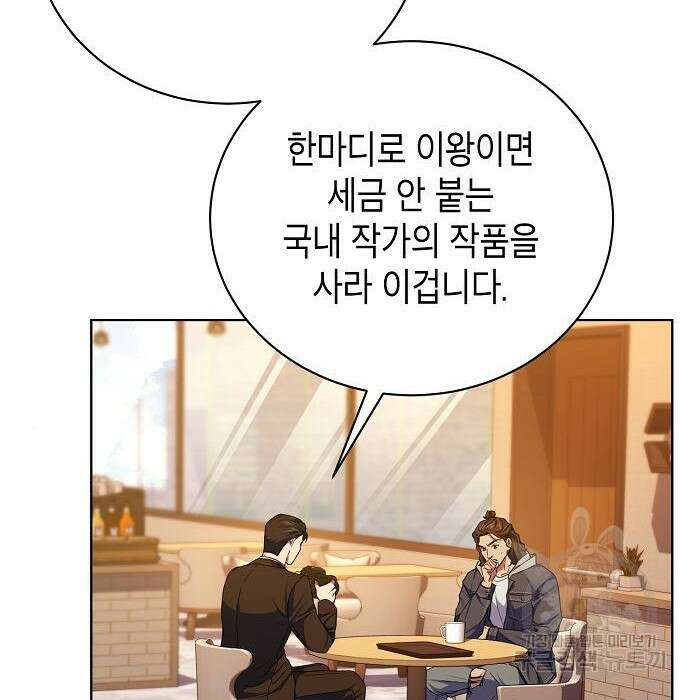 국세청 망나니 68화 104