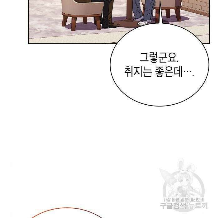 국세청 망나니 68화 105