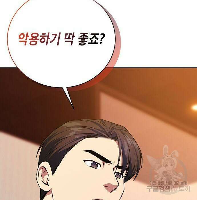 국세청 망나니 68화 106