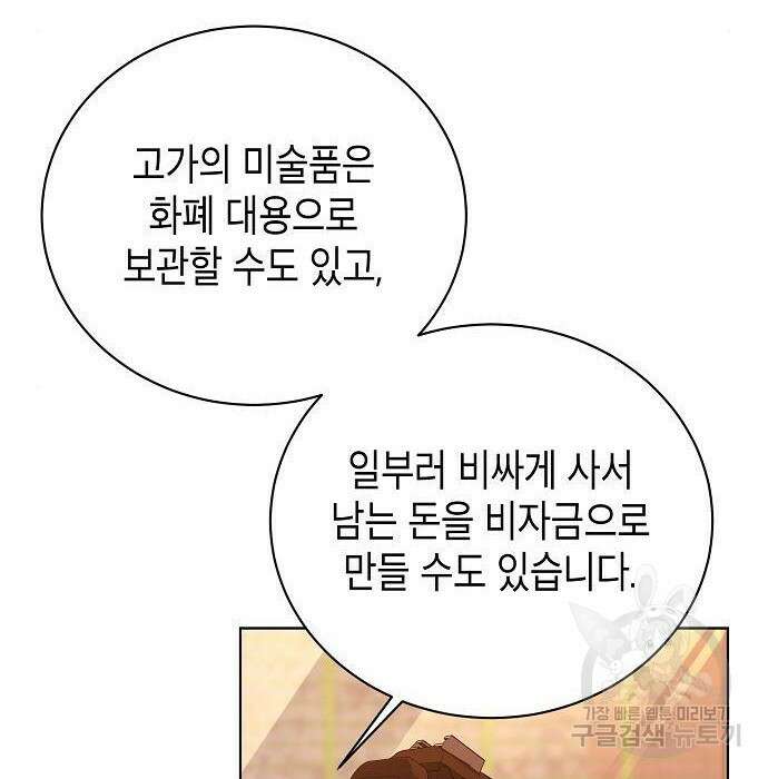 국세청 망나니 68화 108