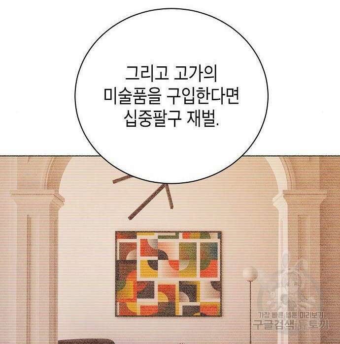 국세청 망나니 68화 110