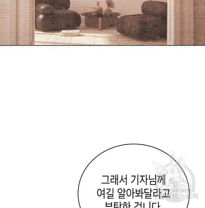 국세청 망나니 68화 111
