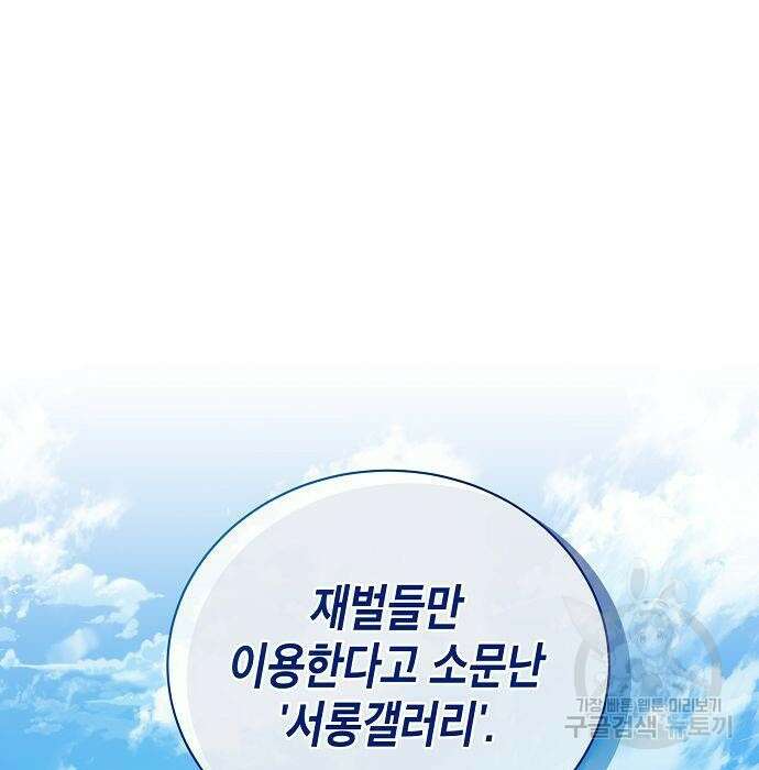 국세청 망나니 68화 113