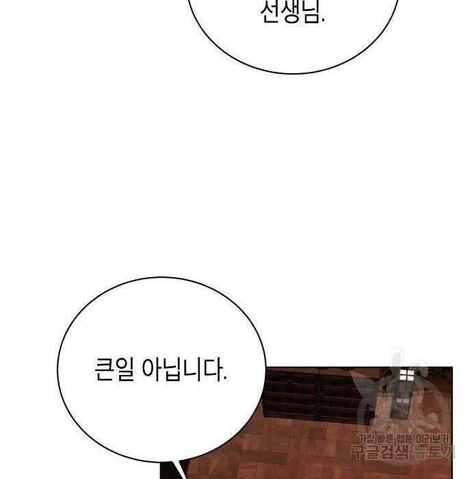 국세청 망나니 68화 126