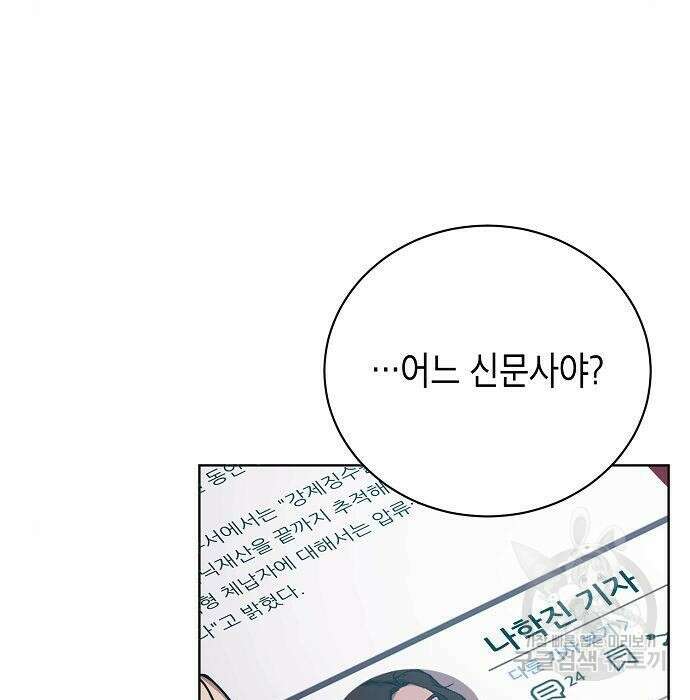 국세청 망나니 68화 129