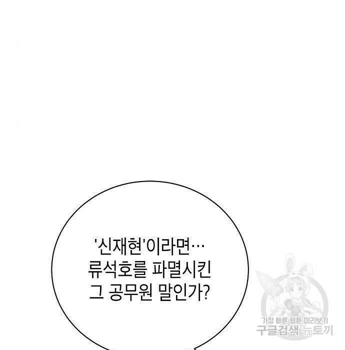 국세청 망나니 68화 131