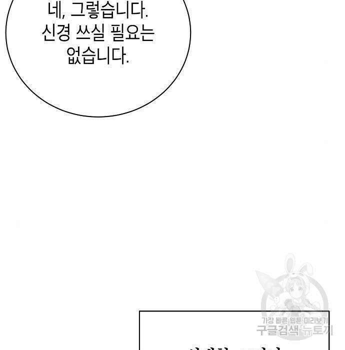국세청 망나니 68화 133