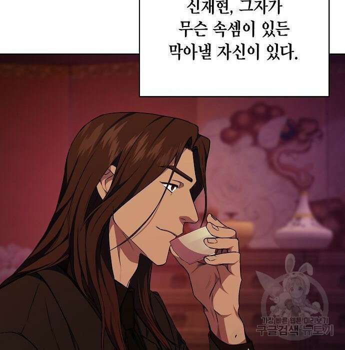 국세청 망나니 68화 134