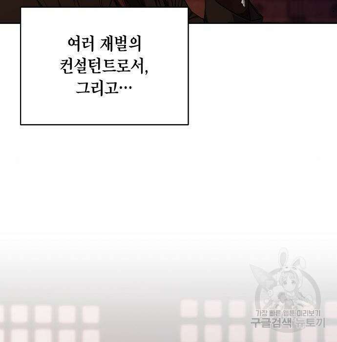 국세청 망나니 68화 135