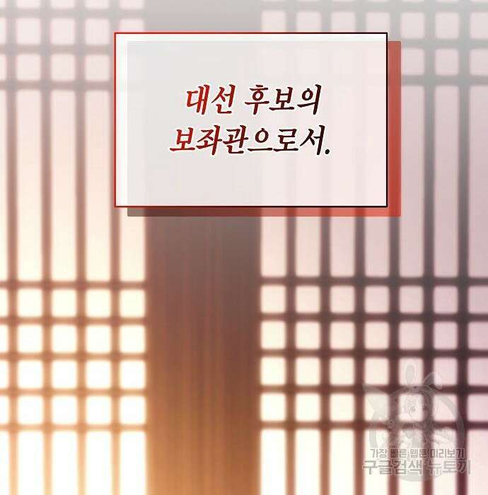 국세청 망나니 68화 136