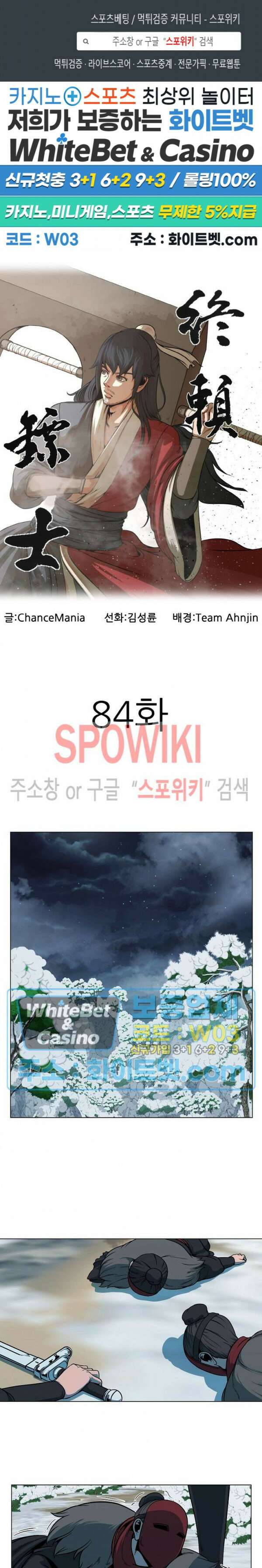 종뢰표사 84화 1