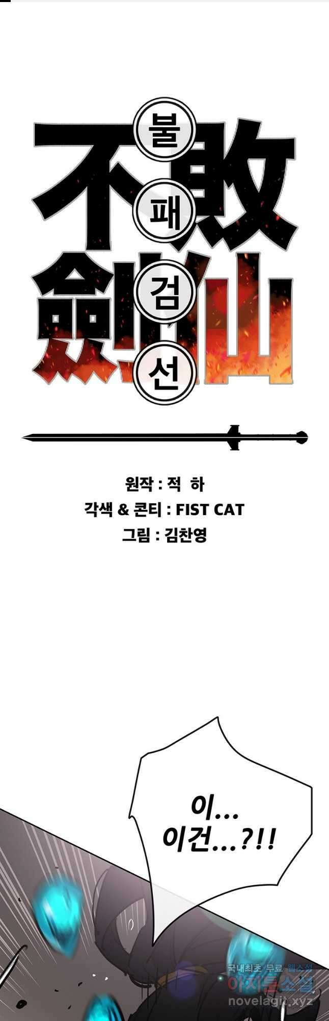 불패검선160화 1