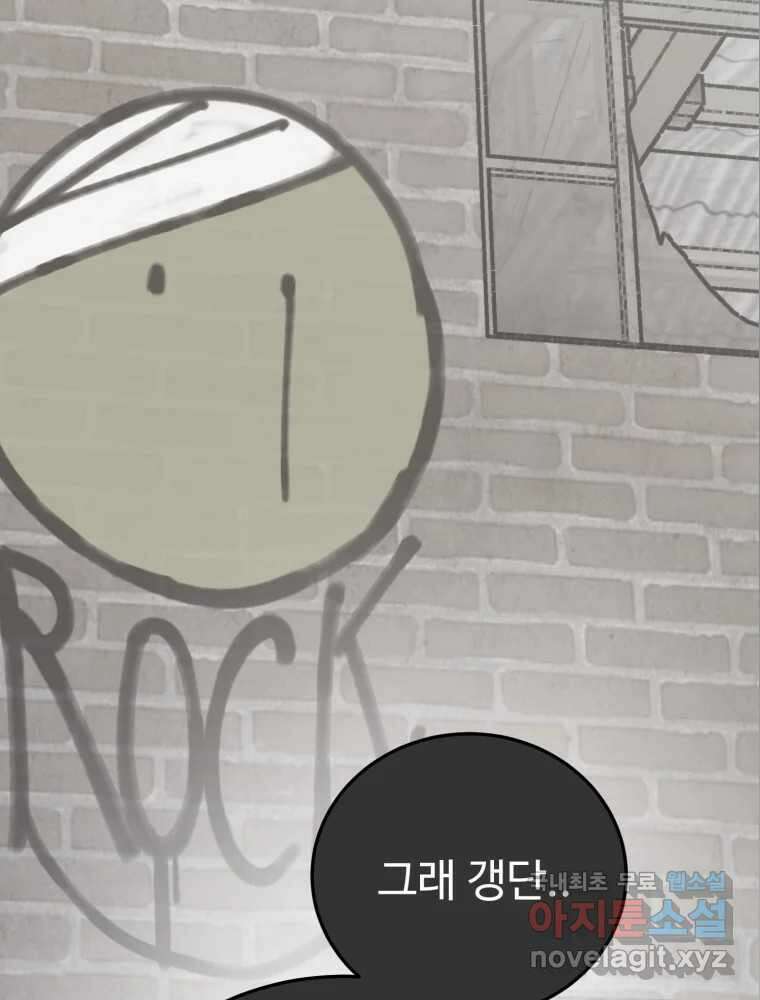 타원을 그리는 법 2부 62화 1