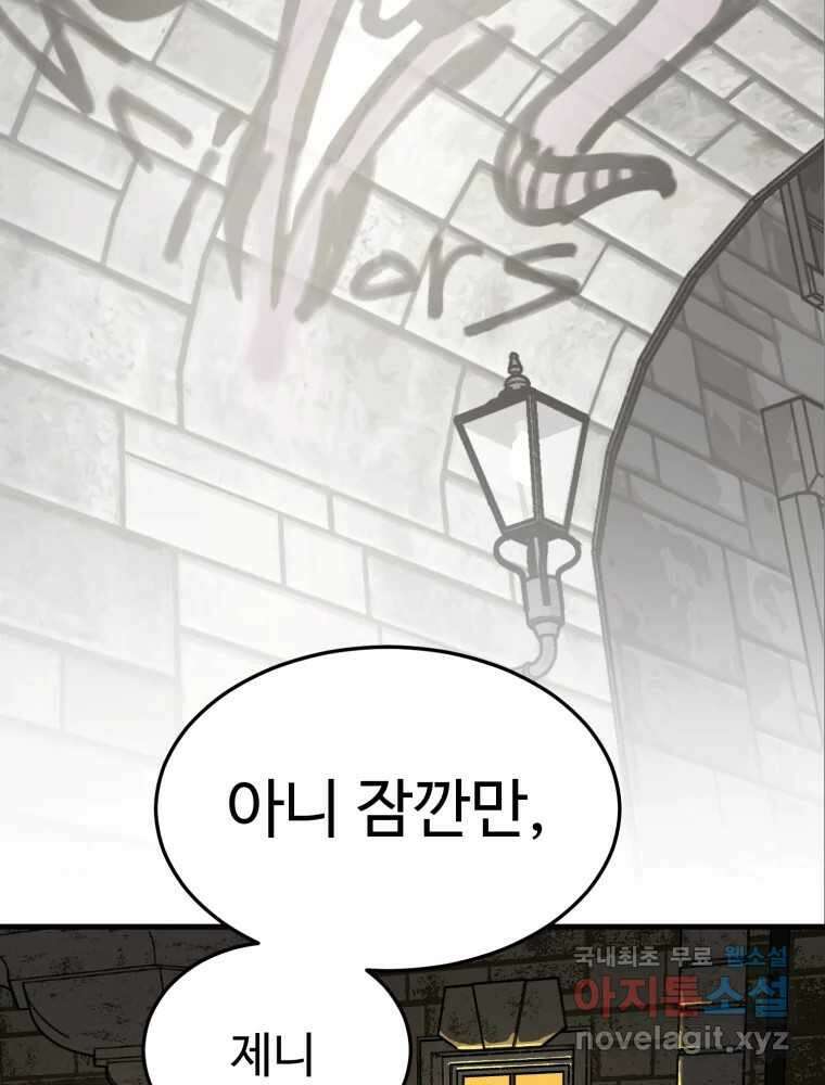 타원을 그리는 법 2부 62화 4