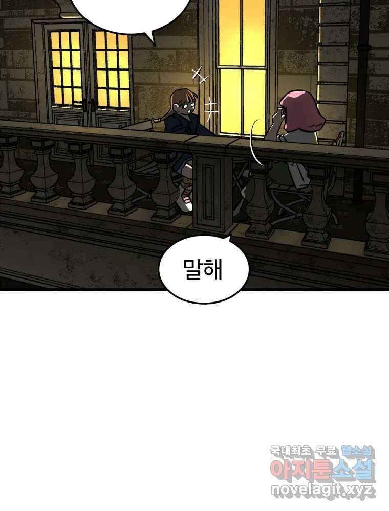 타원을 그리는 법 2부 62화 5