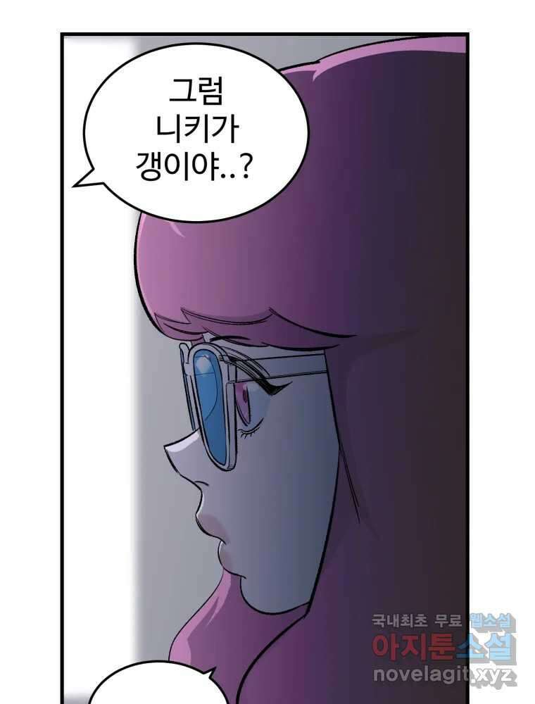 타원을 그리는 법 2부 62화 6