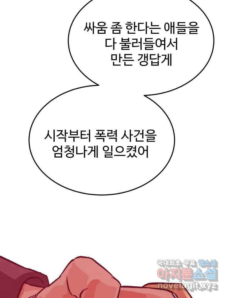 타원을 그리는 법 2부 62화 11