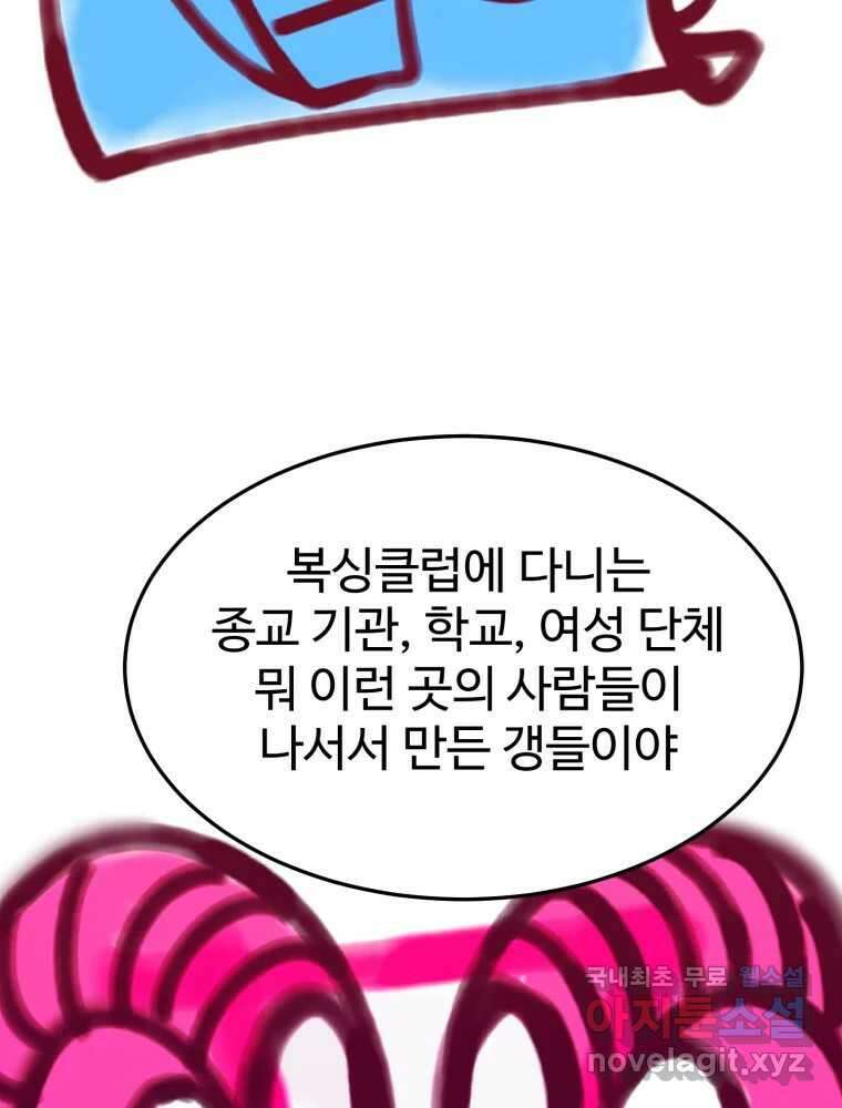 타원을 그리는 법 2부 62화 14