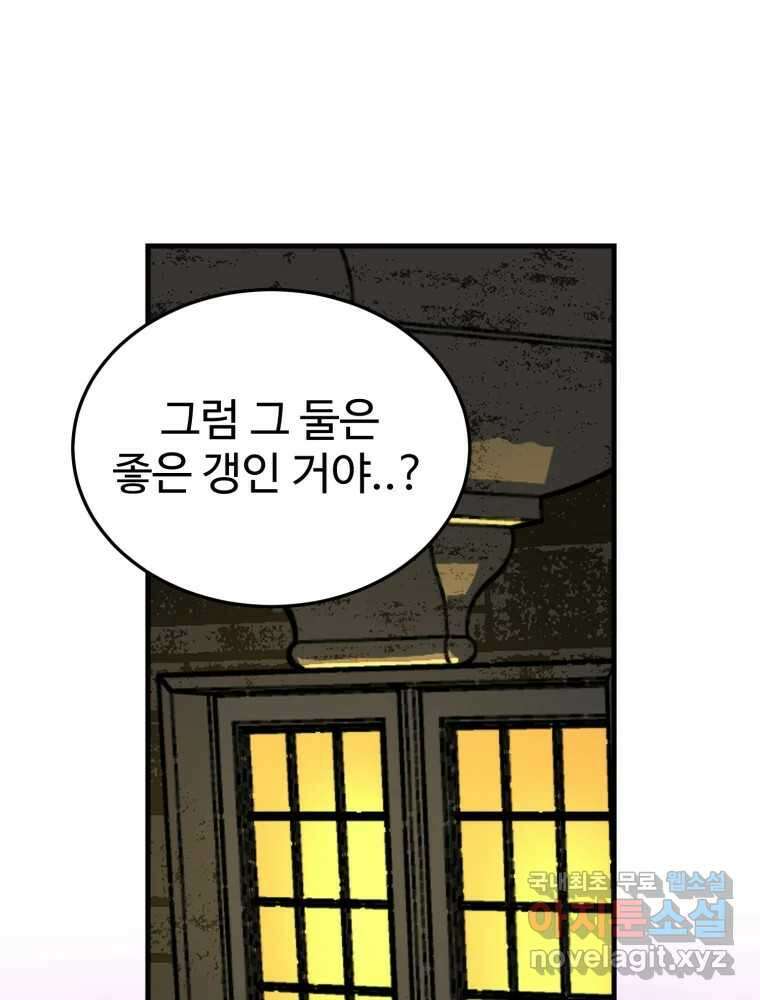 타원을 그리는 법 2부 62화 16