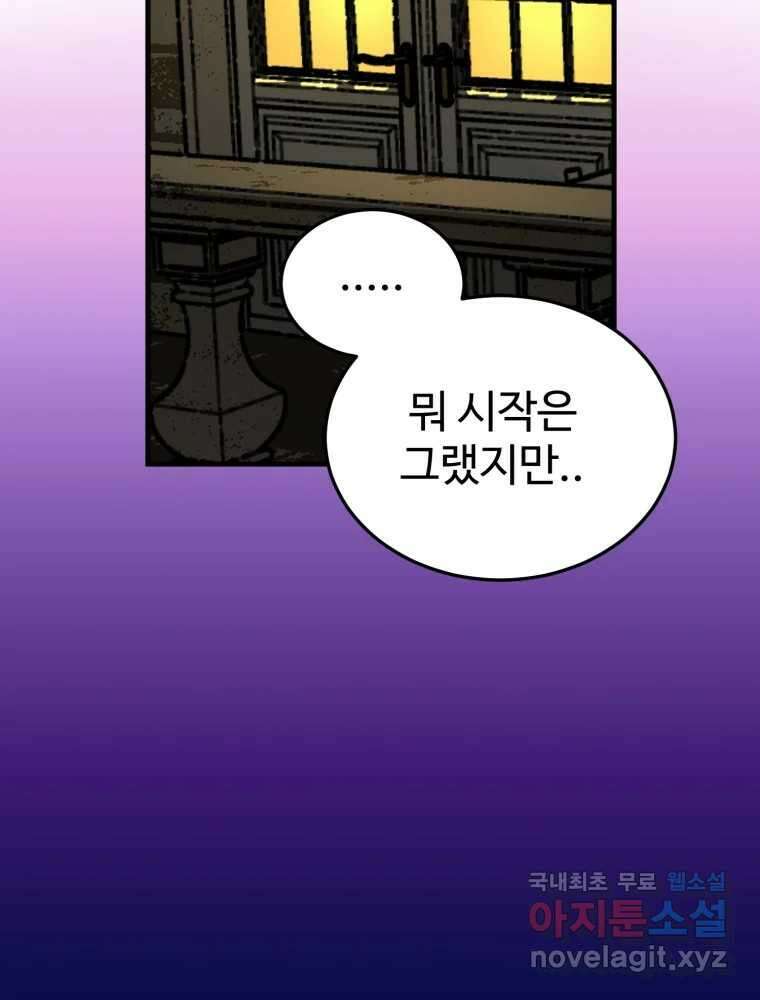 타원을 그리는 법 2부 62화 17