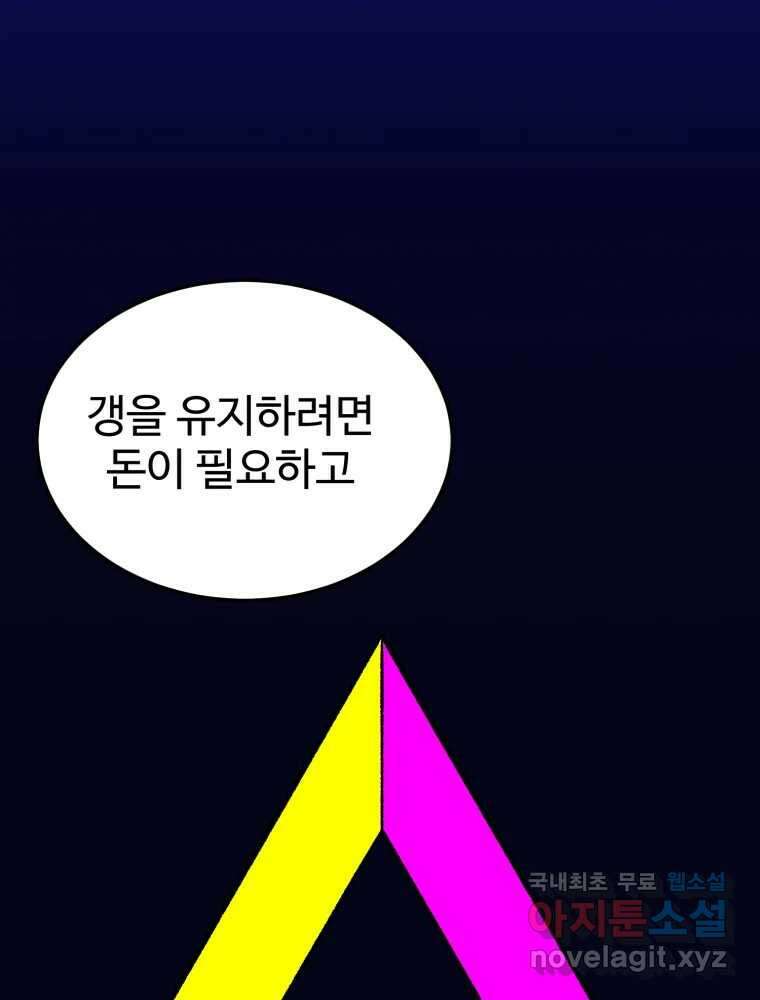 타원을 그리는 법 2부 62화 18