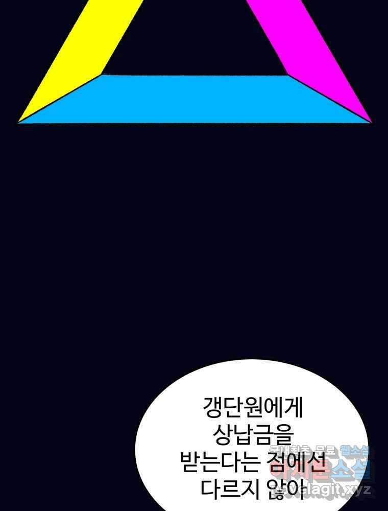 타원을 그리는 법 2부 62화 19