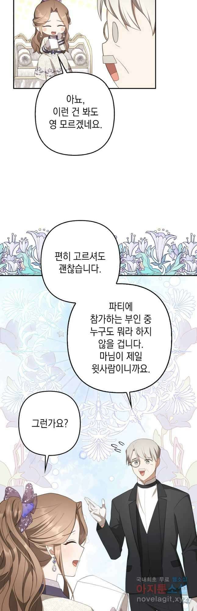 사기꾼이지만 괜찮아 35화 6