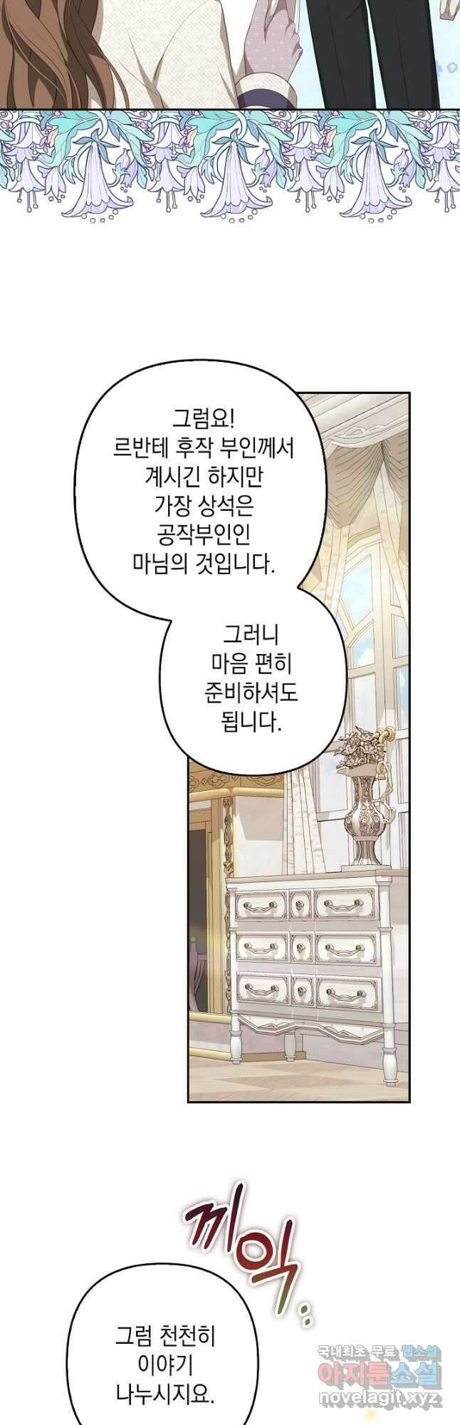 사기꾼이지만 괜찮아 35화 7