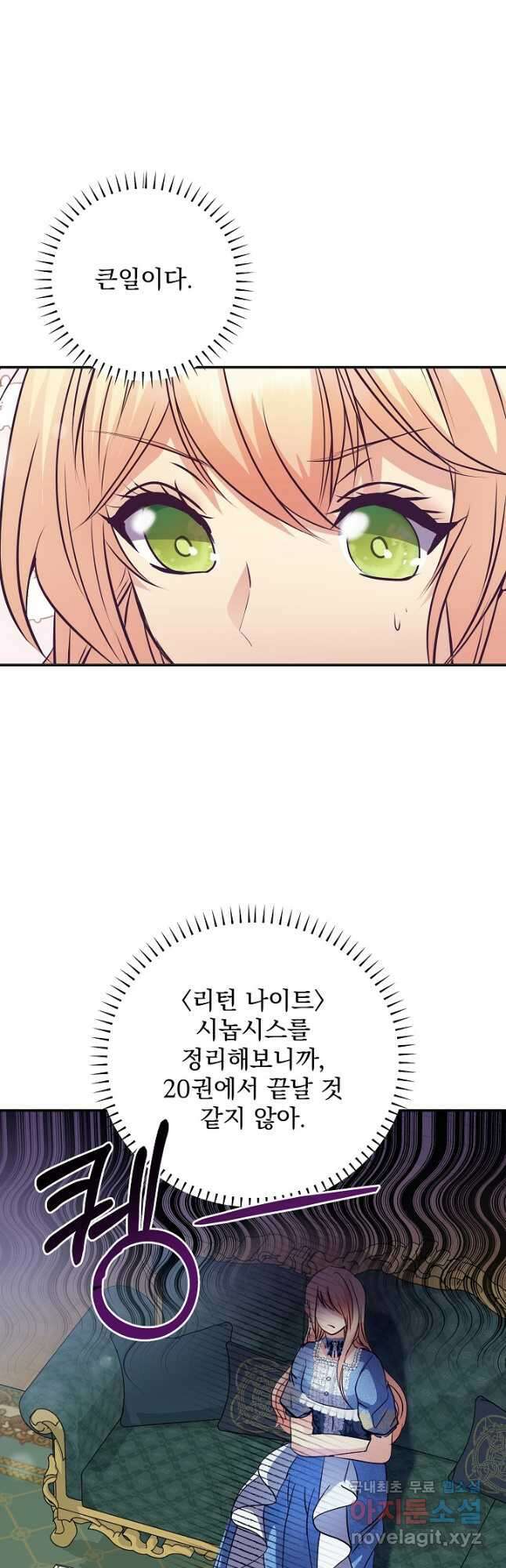 공작 부인의 은밀한 집필 50화 2