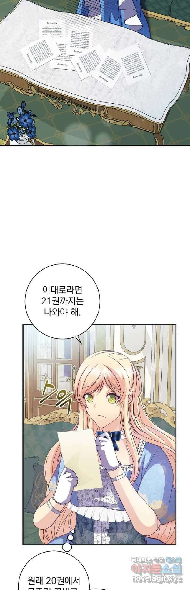 공작 부인의 은밀한 집필 50화 3