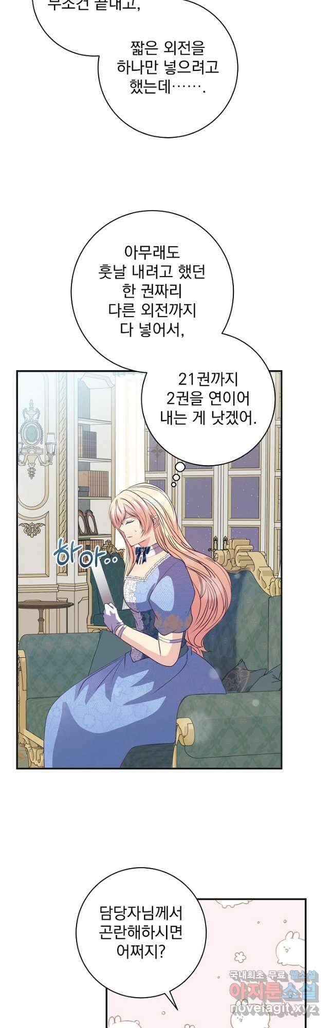 공작 부인의 은밀한 집필 50화 4