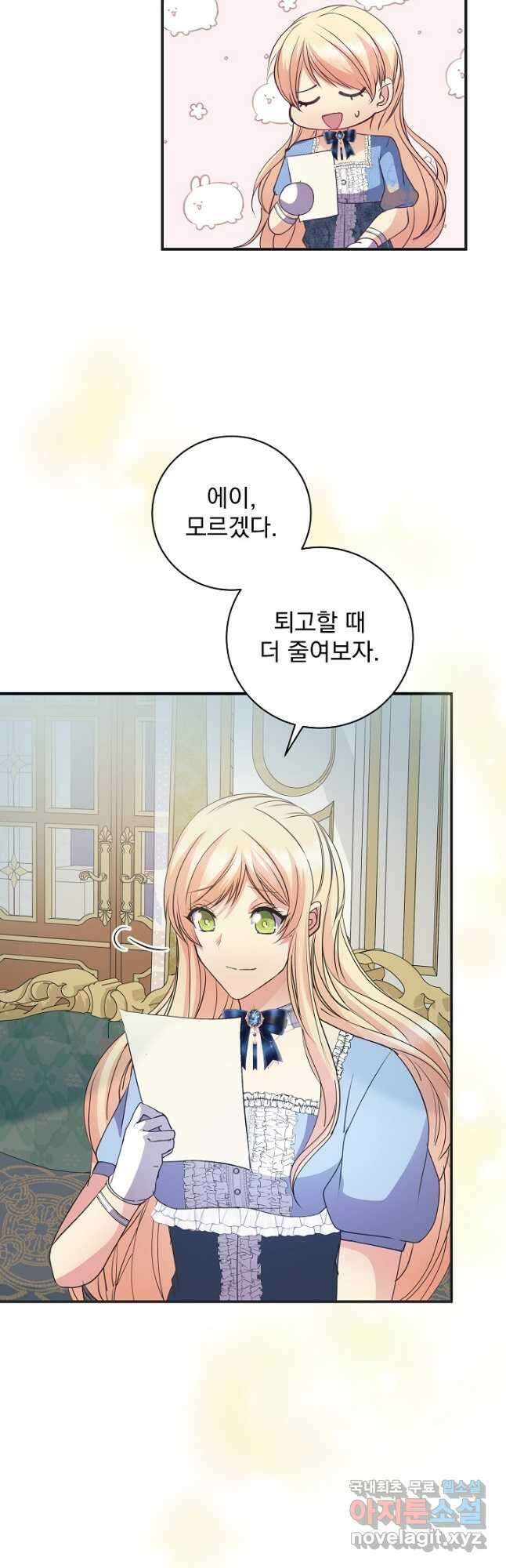 공작 부인의 은밀한 집필 50화 5