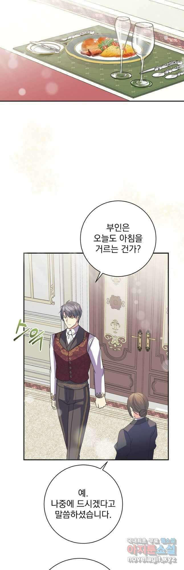 공작 부인의 은밀한 집필 50화 8