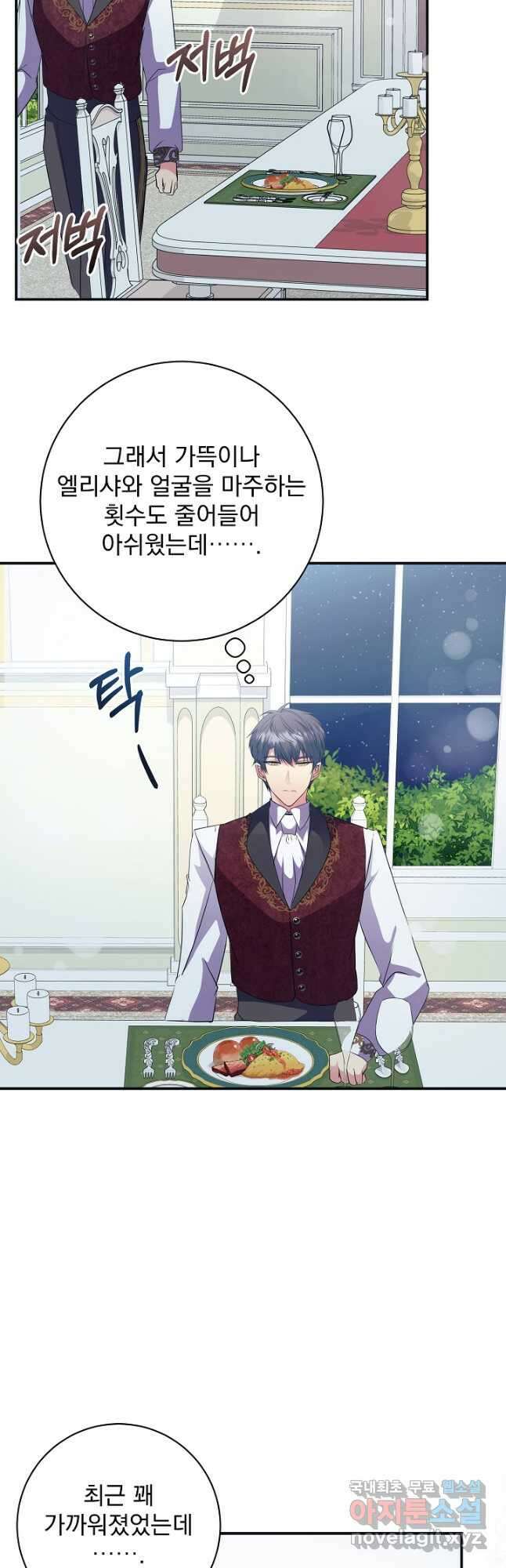 공작 부인의 은밀한 집필 50화 10