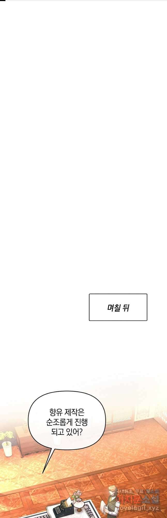 악녀는 화려하게 데뷔한다 36화 1
