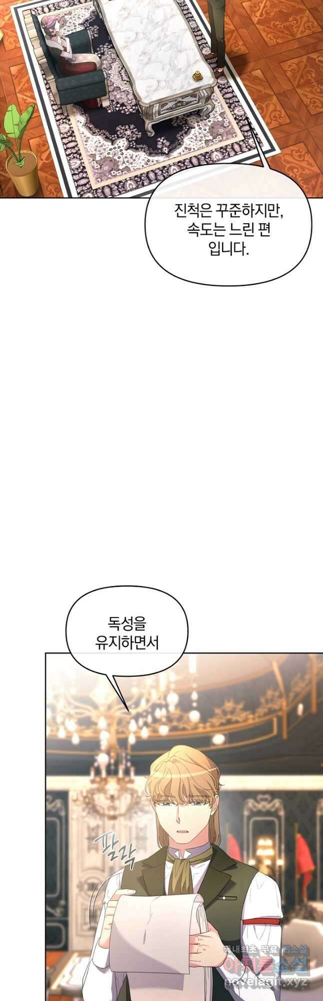 악녀는 화려하게 데뷔한다 36화 2