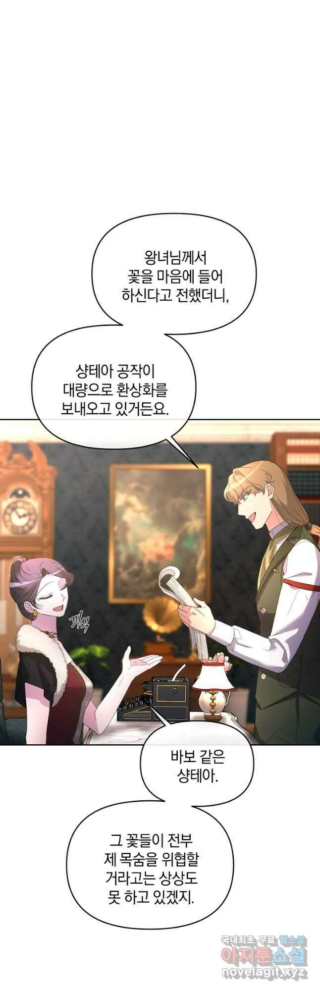 악녀는 화려하게 데뷔한다 36화 4