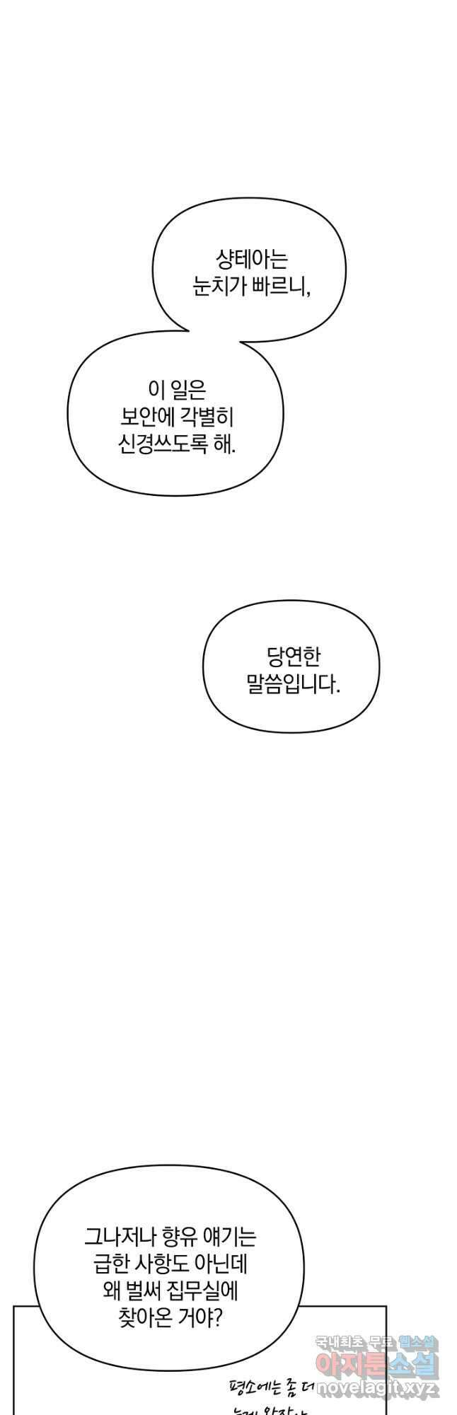 악녀는 화려하게 데뷔한다 36화 5