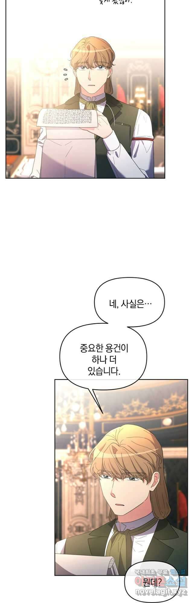 악녀는 화려하게 데뷔한다 36화 6
