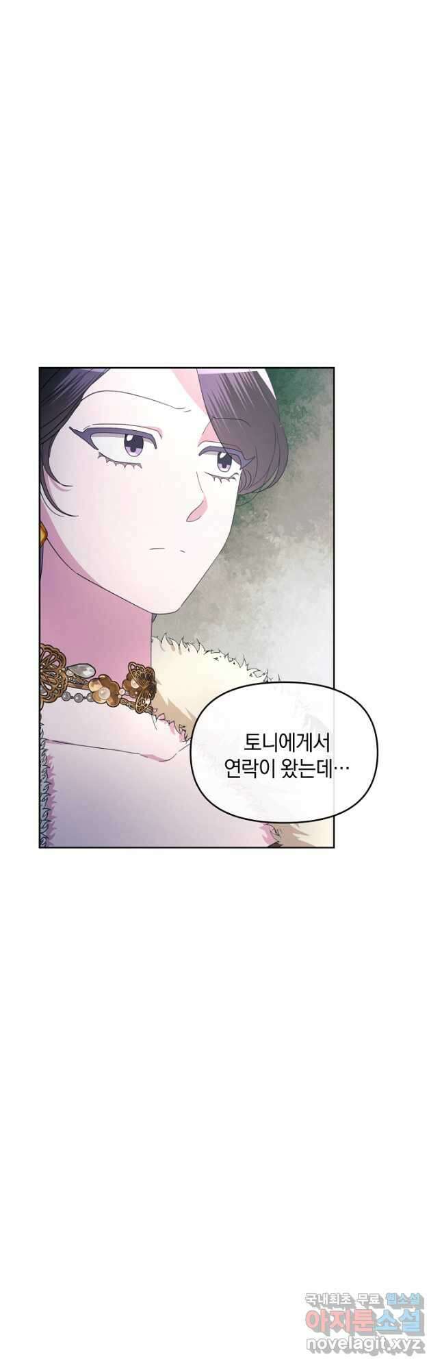 악녀는 화려하게 데뷔한다 36화 7