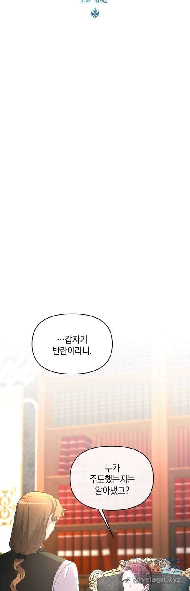 악녀는 화려하게 데뷔한다 36화 10