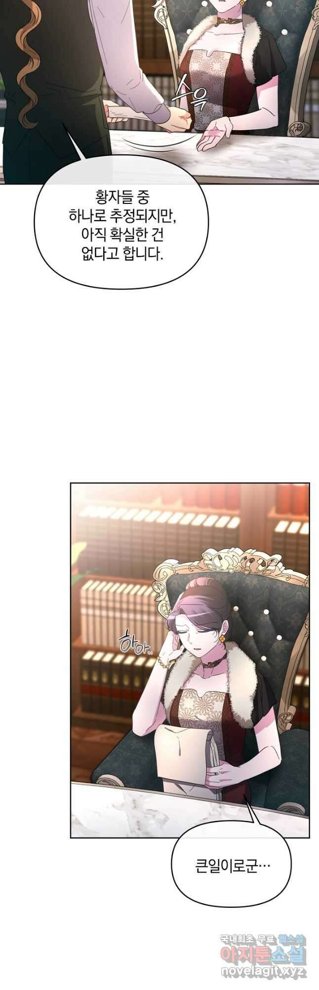 악녀는 화려하게 데뷔한다 36화 11