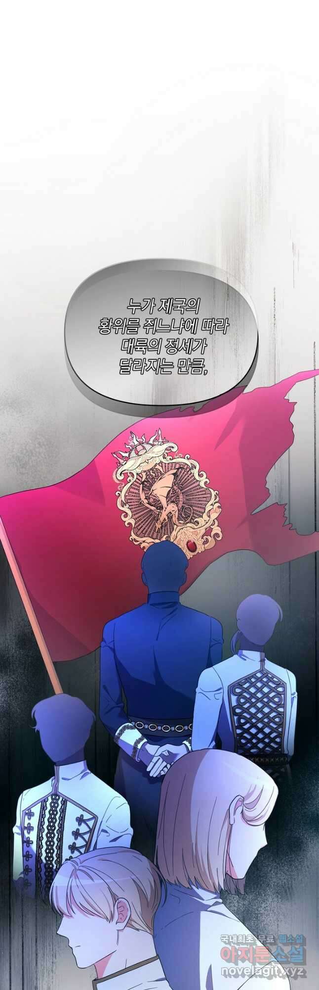 악녀는 화려하게 데뷔한다 36화 12