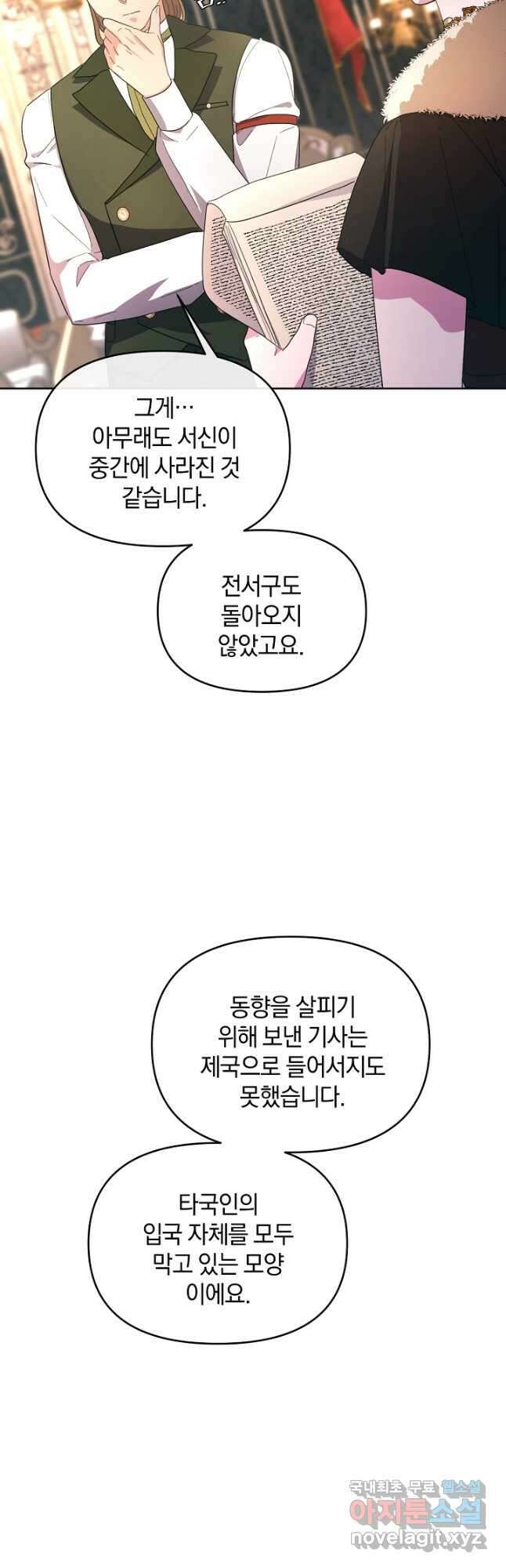 악녀는 화려하게 데뷔한다 36화 14