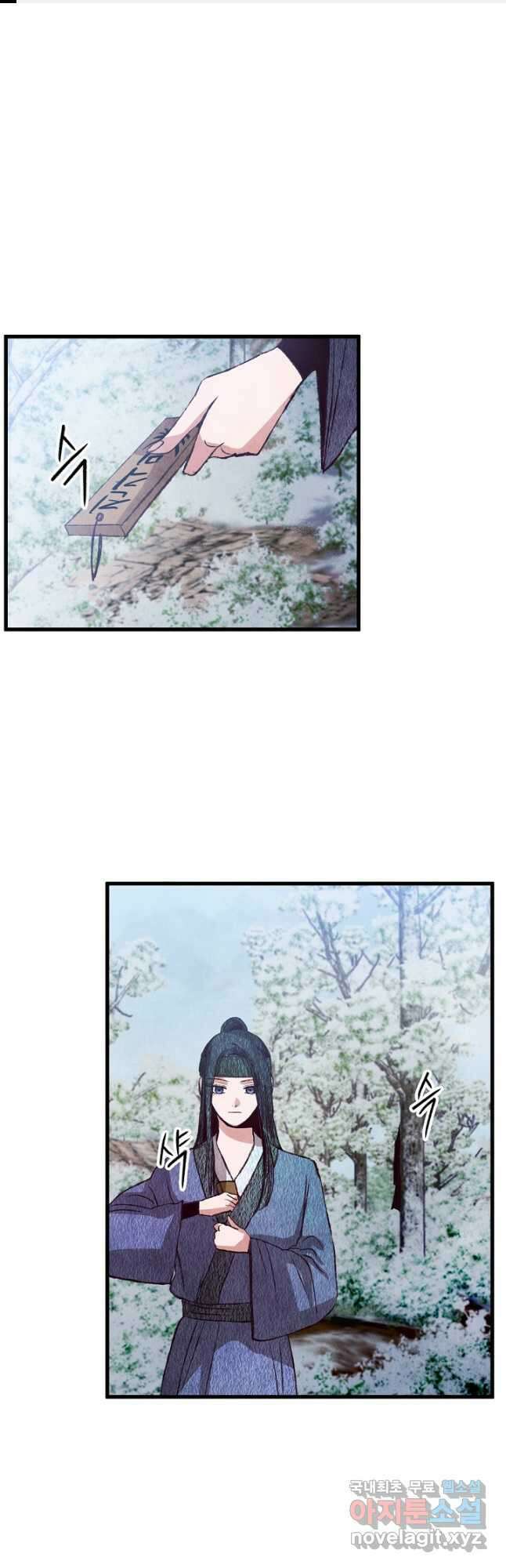 취접냉월 68화 1