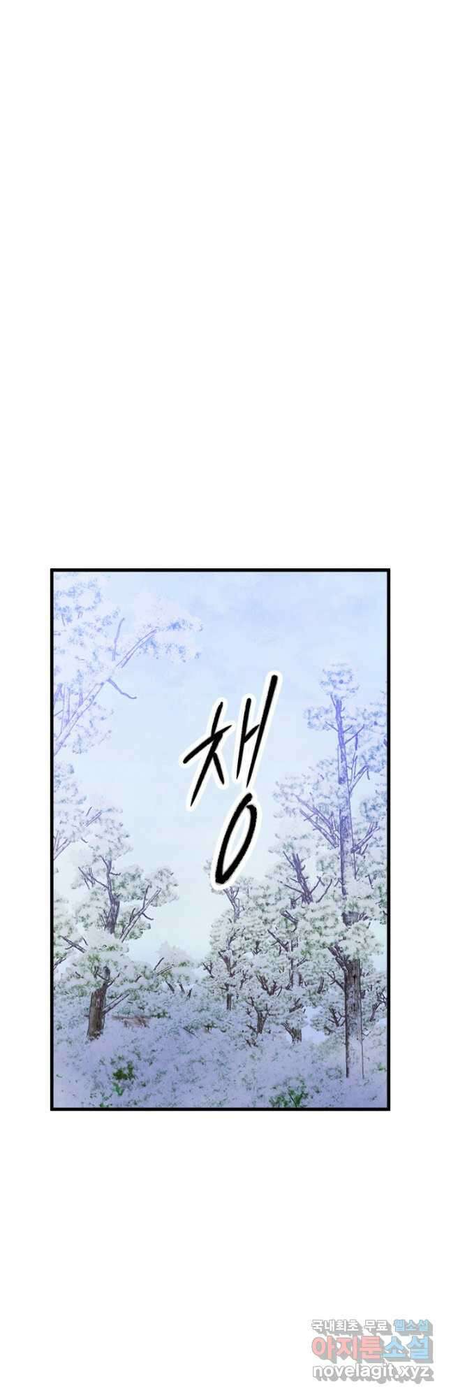 취접냉월 68화 3